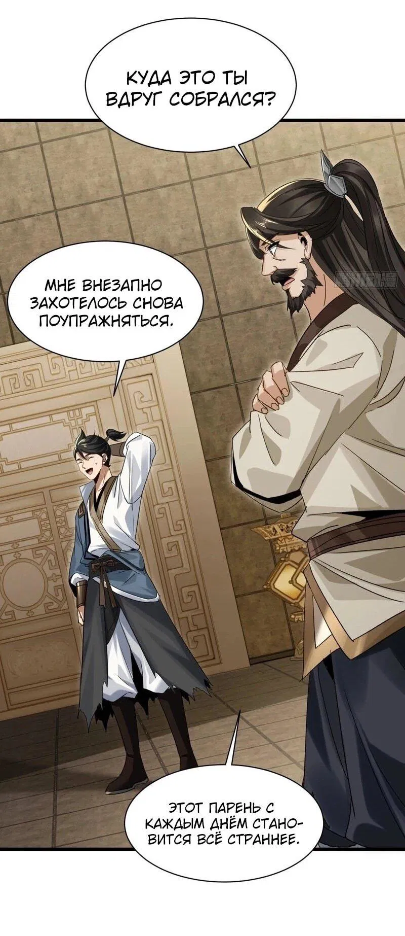 Манга Глава демонического культа тайно наблюдает за моими тренировками - Глава 20 Страница 25