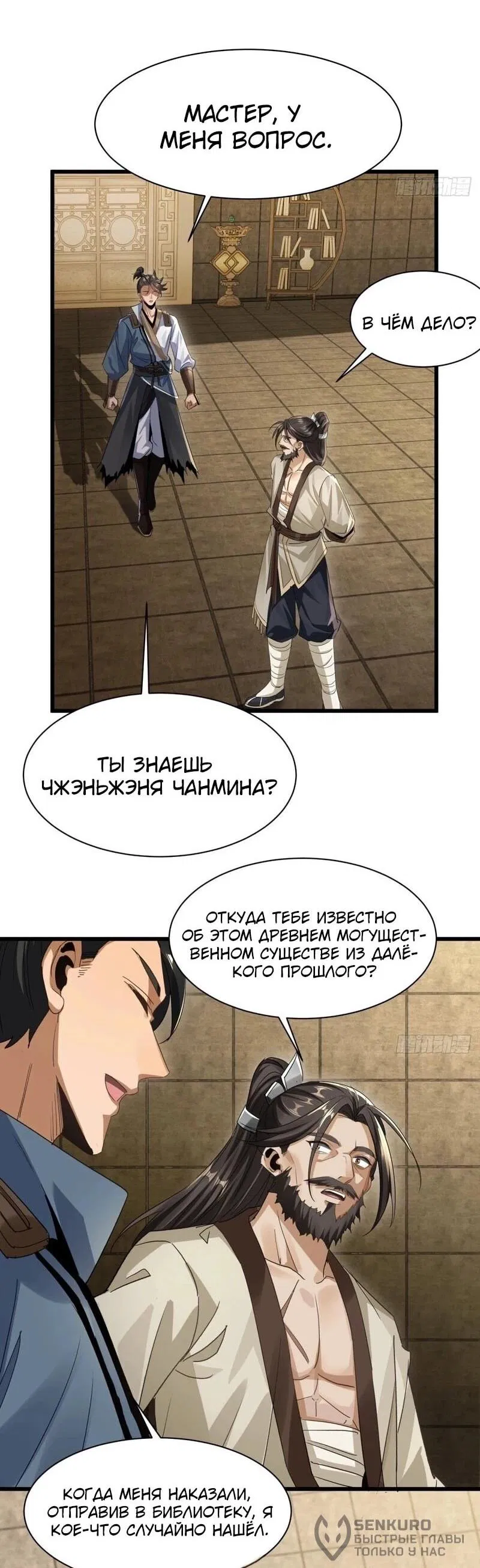 Манга Глава демонического культа тайно наблюдает за моими тренировками - Глава 20 Страница 19