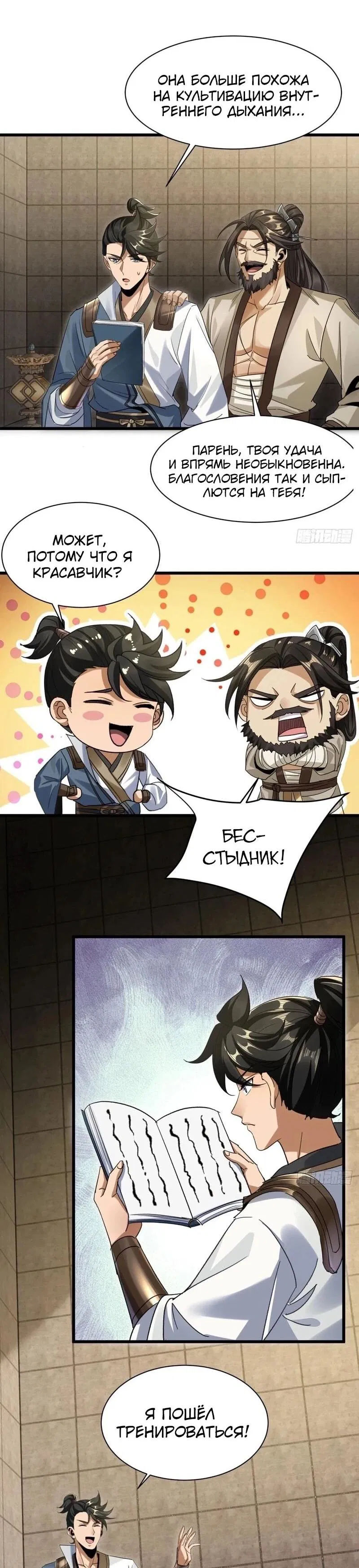 Манга Глава демонического культа тайно наблюдает за моими тренировками - Глава 20 Страница 10