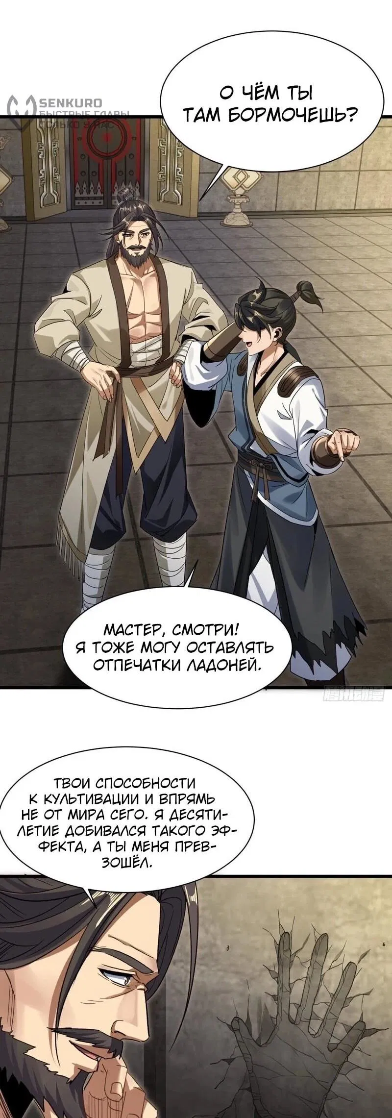 Манга Глава демонического культа тайно наблюдает за моими тренировками - Глава 20 Страница 5