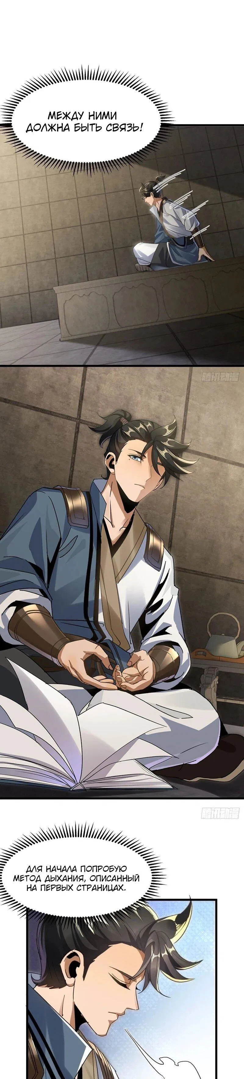 Манга Глава демонического культа тайно наблюдает за моими тренировками - Глава 20 Страница 14