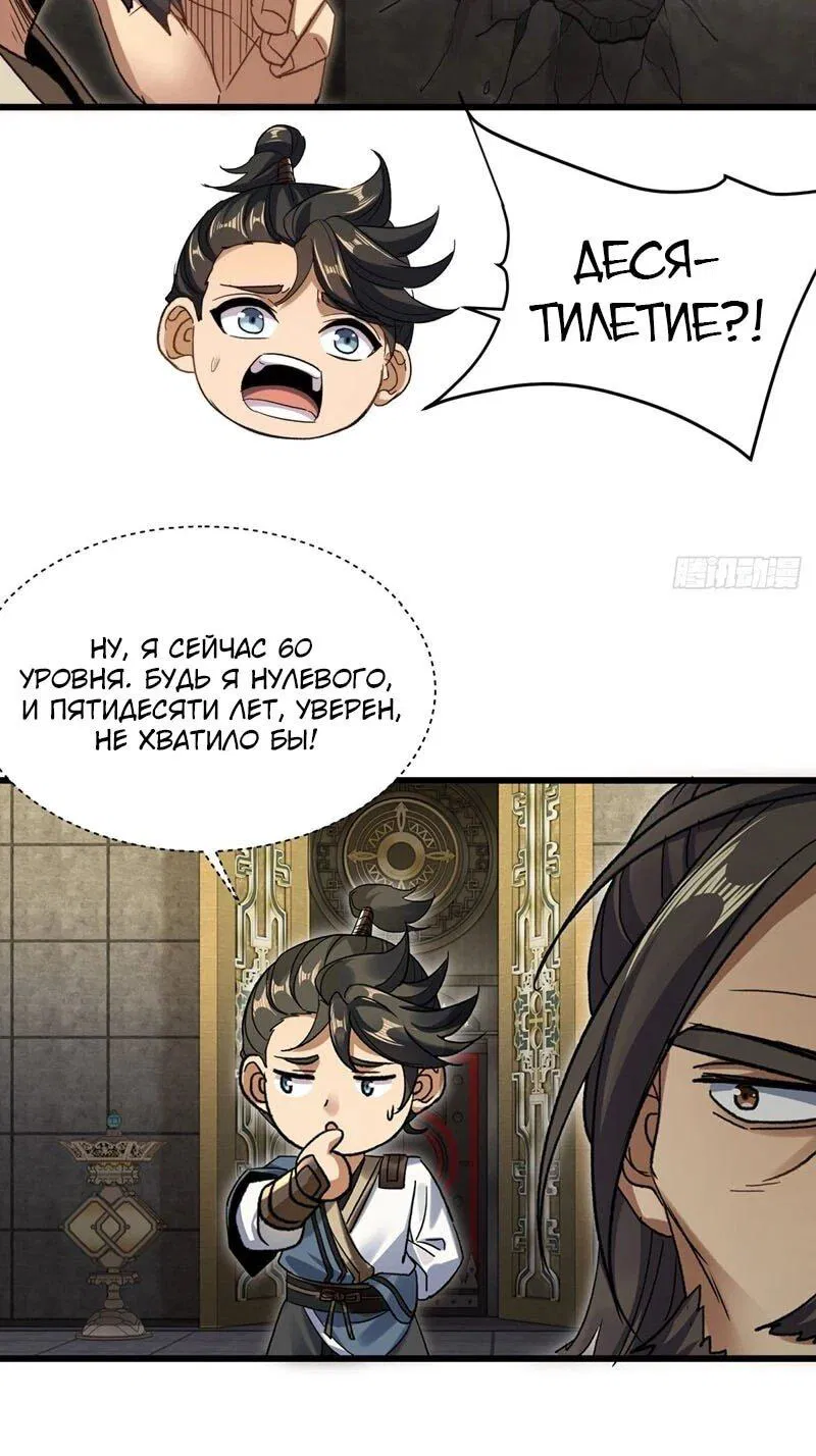 Манга Глава демонического культа тайно наблюдает за моими тренировками - Глава 20 Страница 6