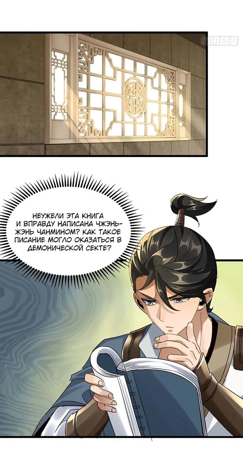 Манга Глава демонического культа тайно наблюдает за моими тренировками - Глава 20 Страница 26
