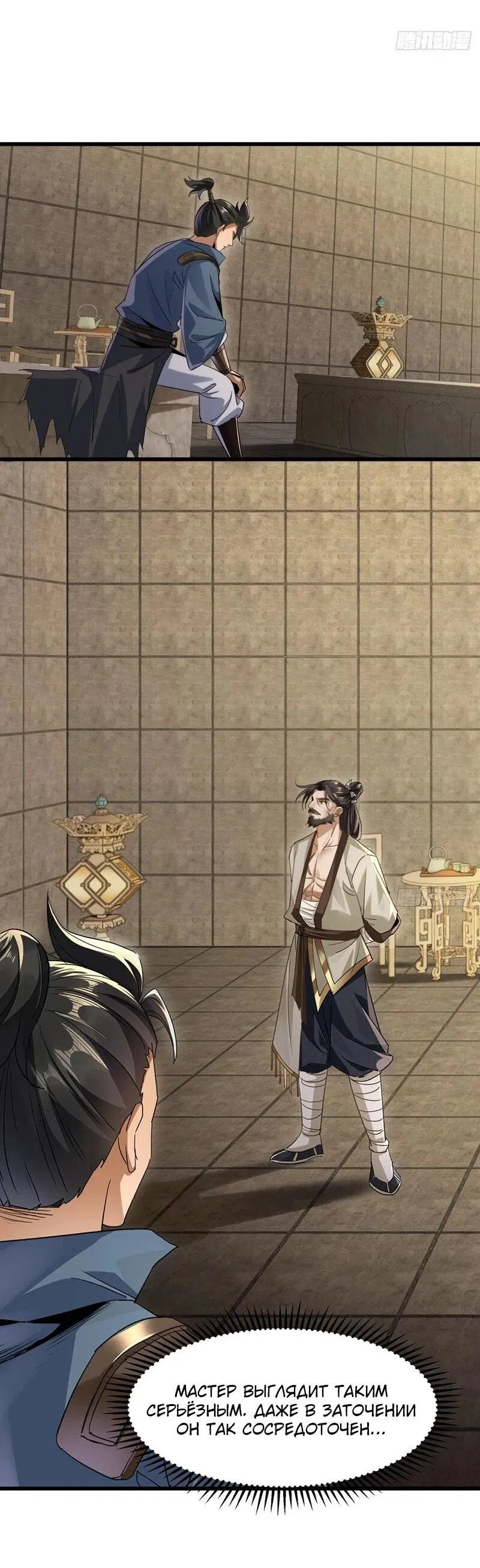 Манга Глава демонического культа тайно наблюдает за моими тренировками - Глава 20 Страница 18