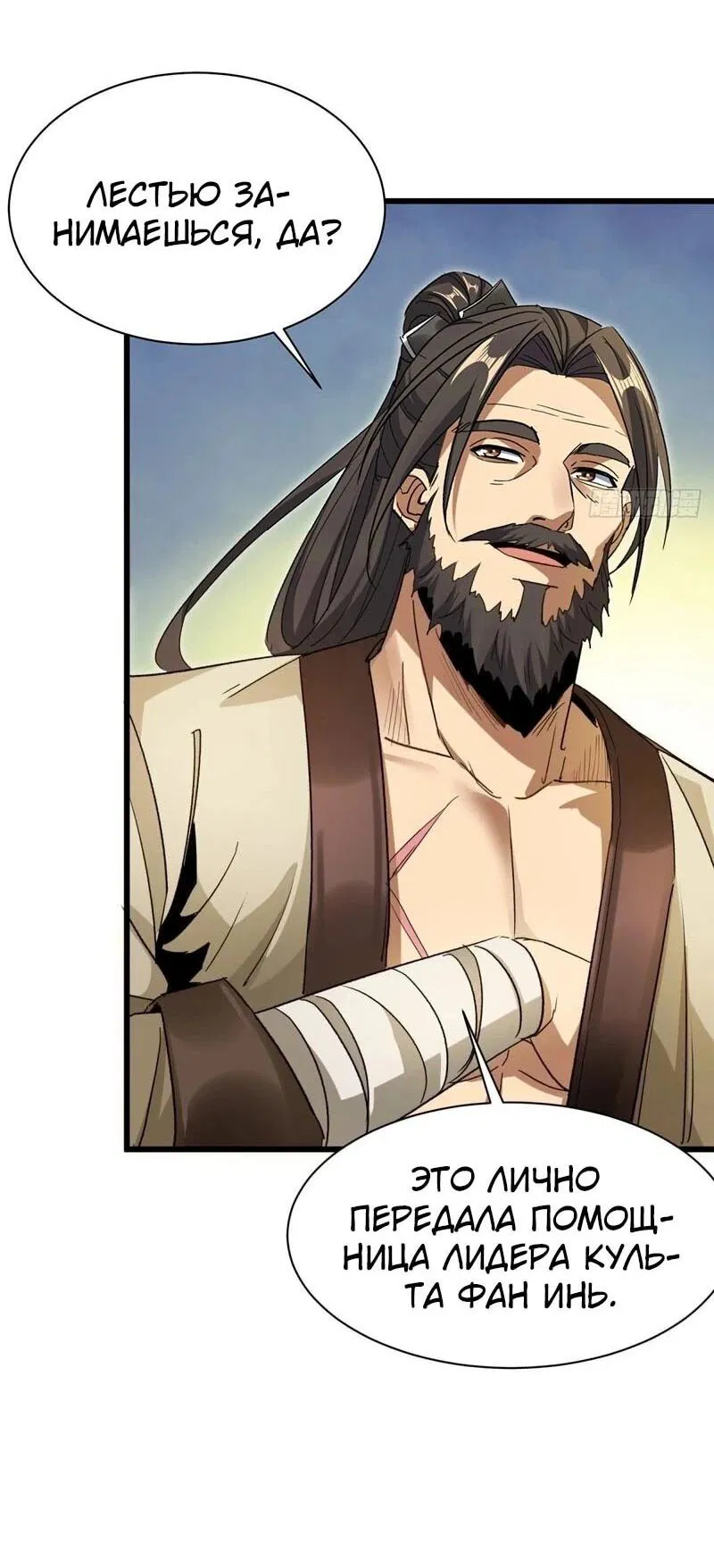 Манга Глава демонического культа тайно наблюдает за моими тренировками - Глава 20 Страница 7