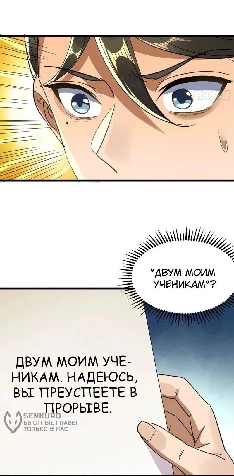 Манга Глава демонического культа тайно наблюдает за моими тренировками - Глава 20 Страница 28