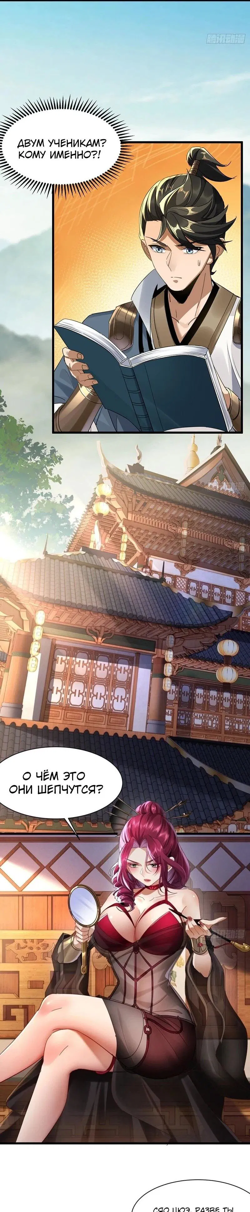 Манга Глава демонического культа тайно наблюдает за моими тренировками - Глава 20 Страница 29