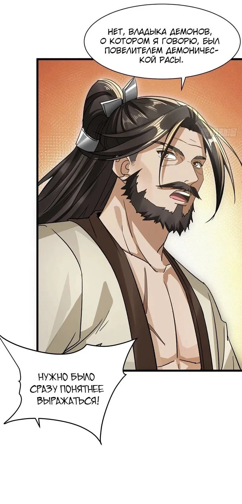 Манга Глава демонического культа тайно наблюдает за моими тренировками - Глава 20 Страница 21