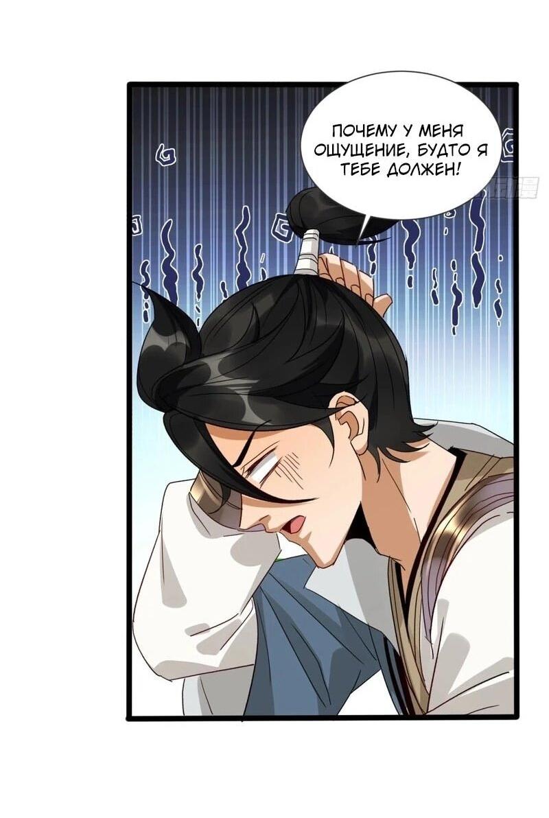 Манга Глава демонического культа тайно наблюдает за моими тренировками - Глава 32 Страница 19