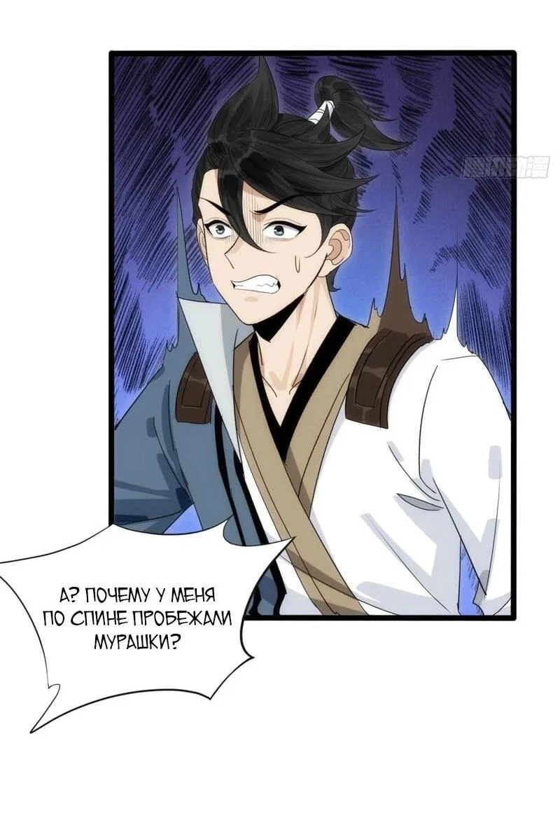 Манга Глава демонического культа тайно наблюдает за моими тренировками - Глава 32 Страница 7