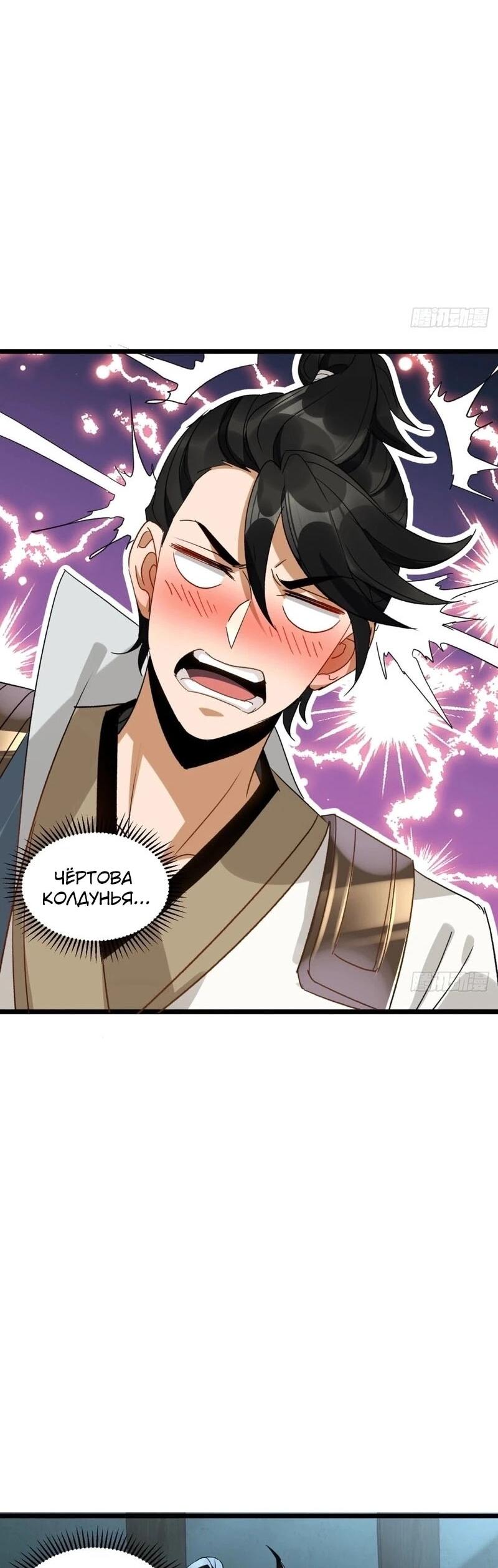 Манга Глава демонического культа тайно наблюдает за моими тренировками - Глава 32 Страница 16