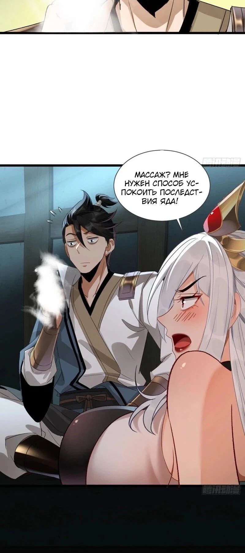 Манга Глава демонического культа тайно наблюдает за моими тренировками - Глава 32 Страница 30