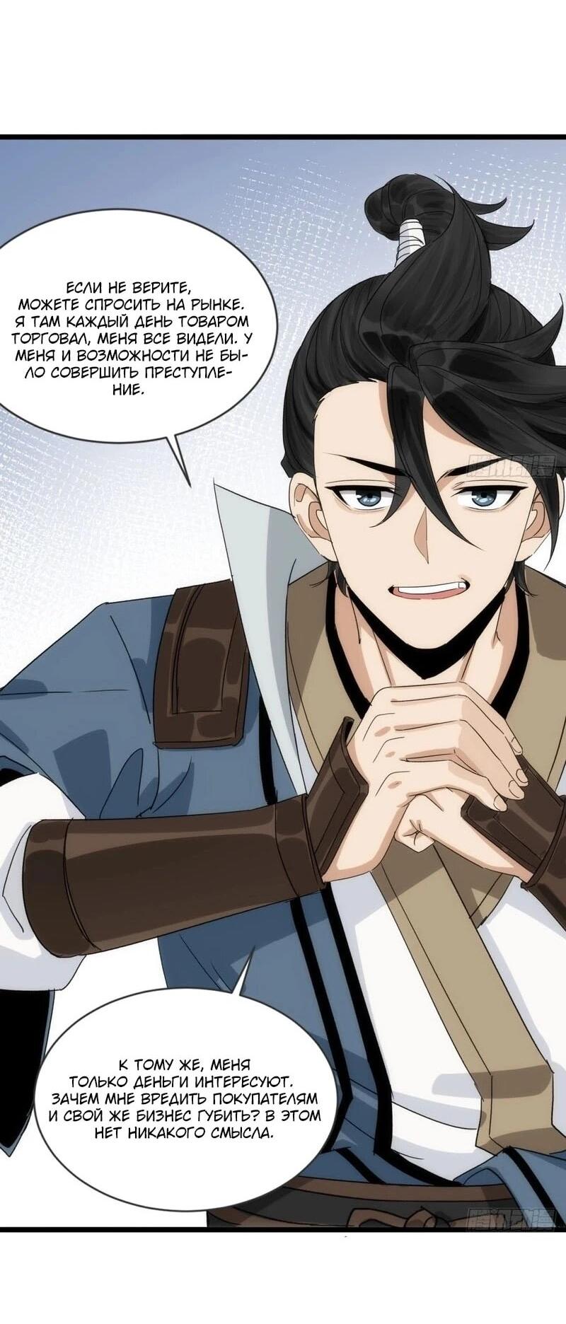 Манга Глава демонического культа тайно наблюдает за моими тренировками - Глава 32 Страница 3