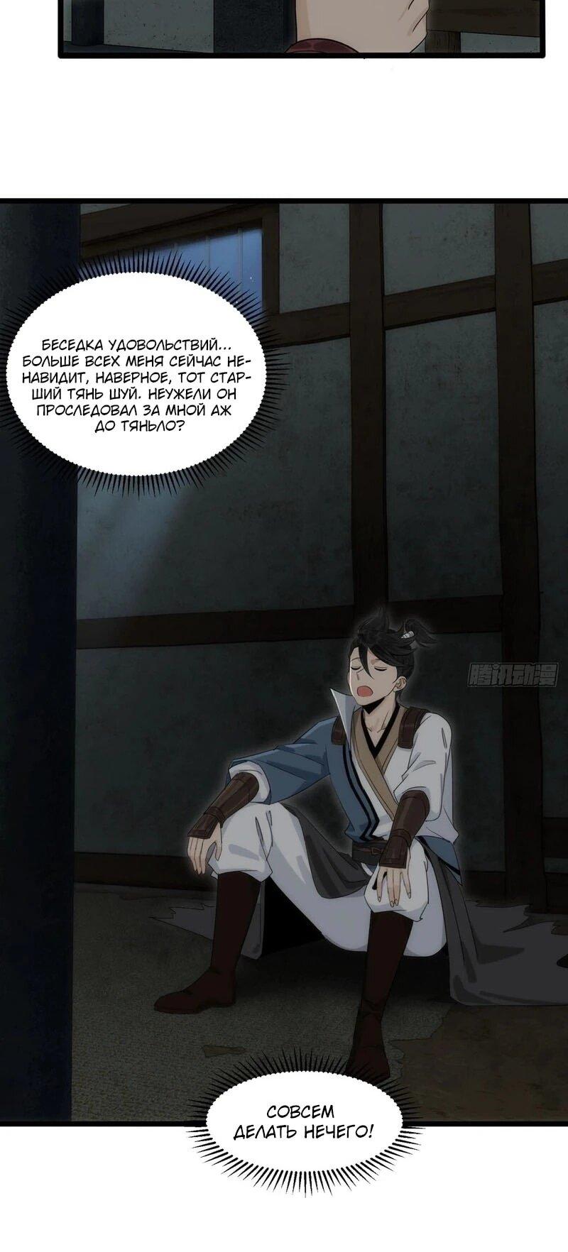 Манга Глава демонического культа тайно наблюдает за моими тренировками - Глава 32 Страница 6
