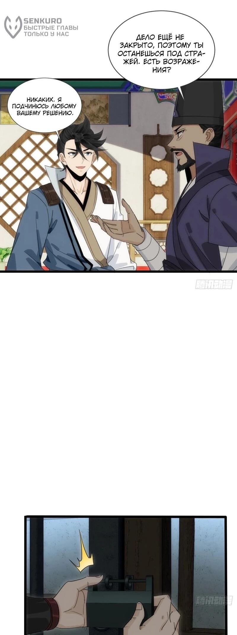 Манга Глава демонического культа тайно наблюдает за моими тренировками - Глава 32 Страница 5