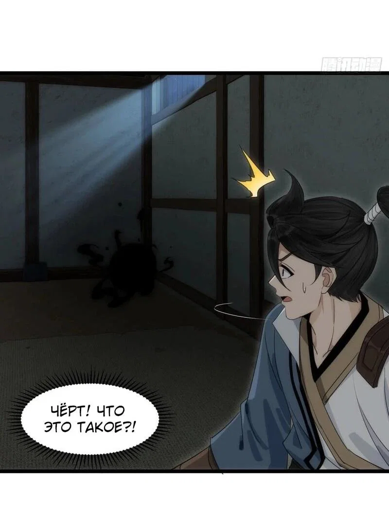 Манга Глава демонического культа тайно наблюдает за моими тренировками - Глава 32 Страница 8