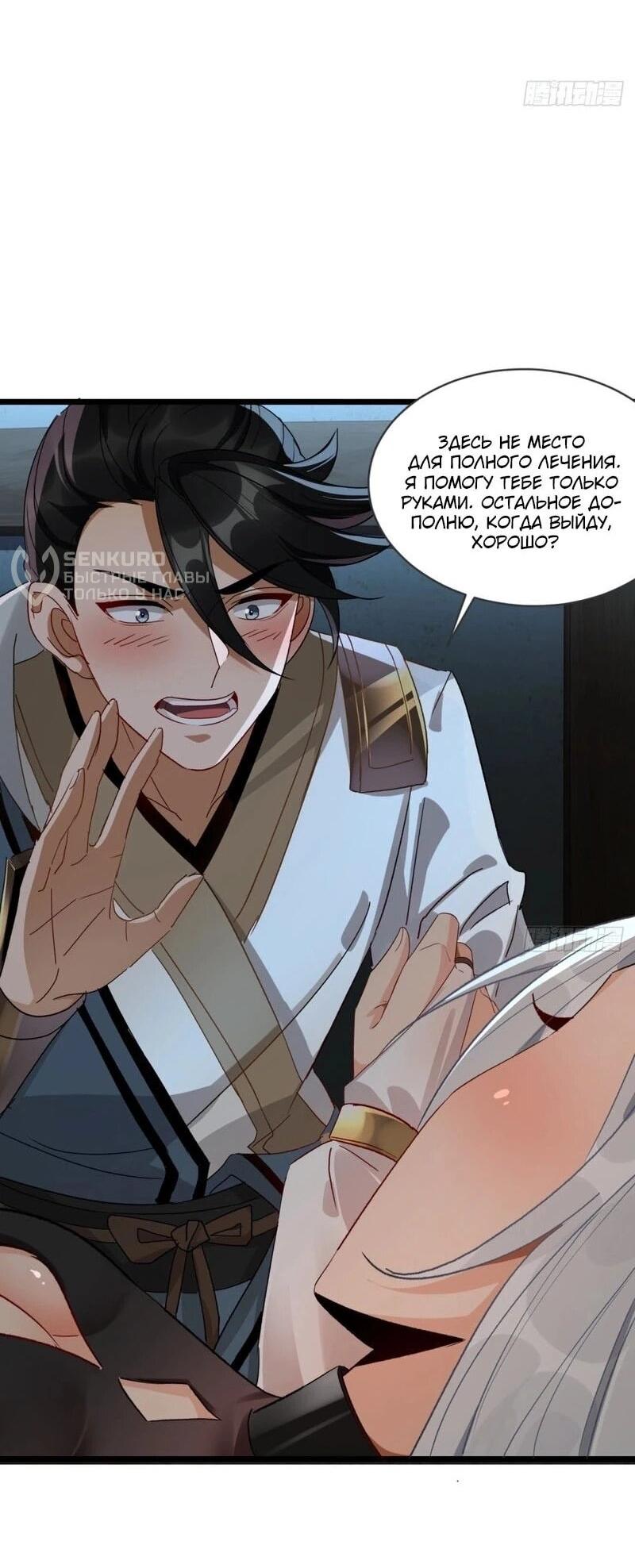 Манга Глава демонического культа тайно наблюдает за моими тренировками - Глава 32 Страница 18