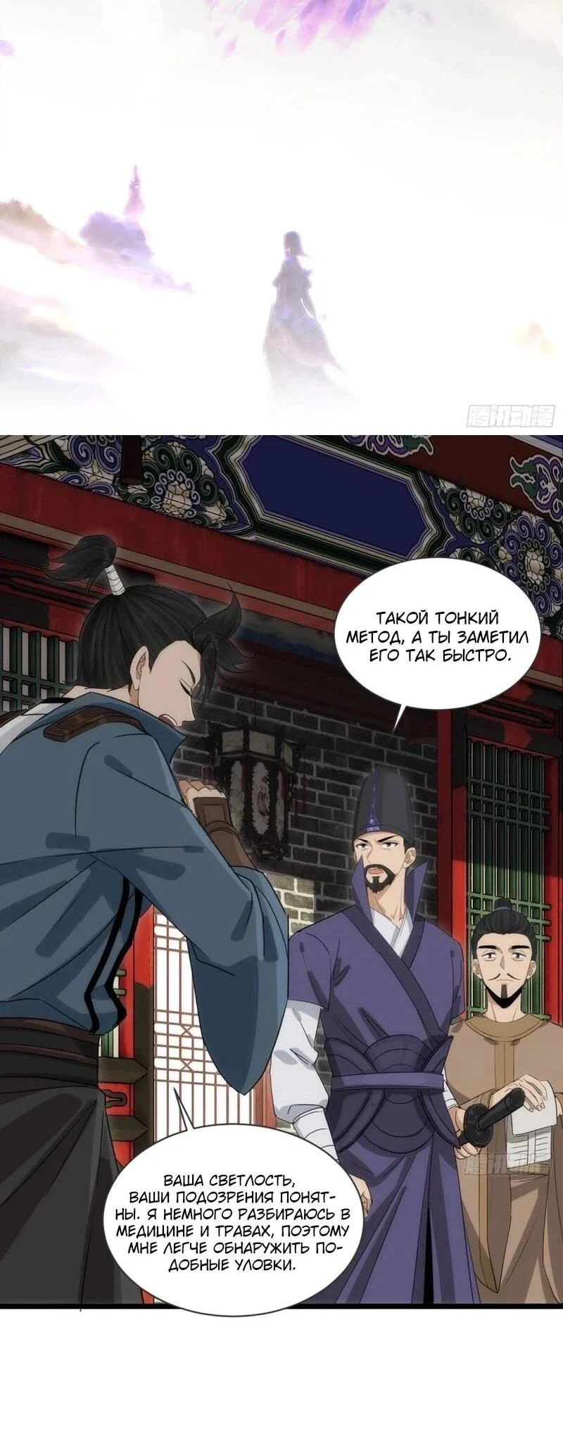 Манга Глава демонического культа тайно наблюдает за моими тренировками - Глава 32 Страница 2