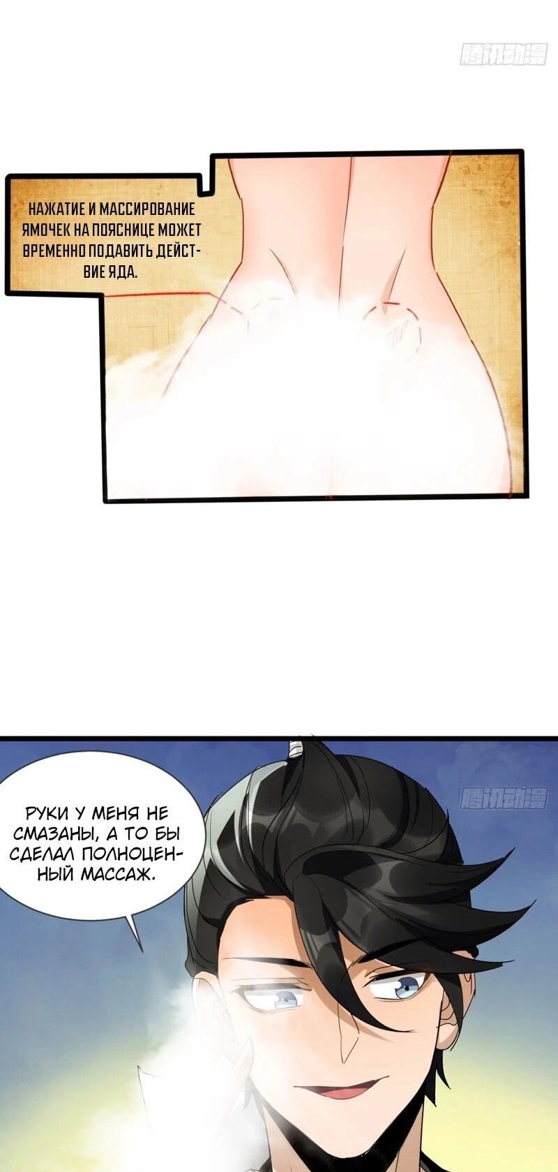 Манга Глава демонического культа тайно наблюдает за моими тренировками - Глава 32 Страница 29