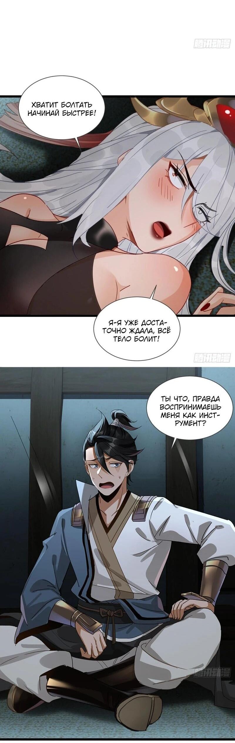 Манга Глава демонического культа тайно наблюдает за моими тренировками - Глава 32 Страница 20