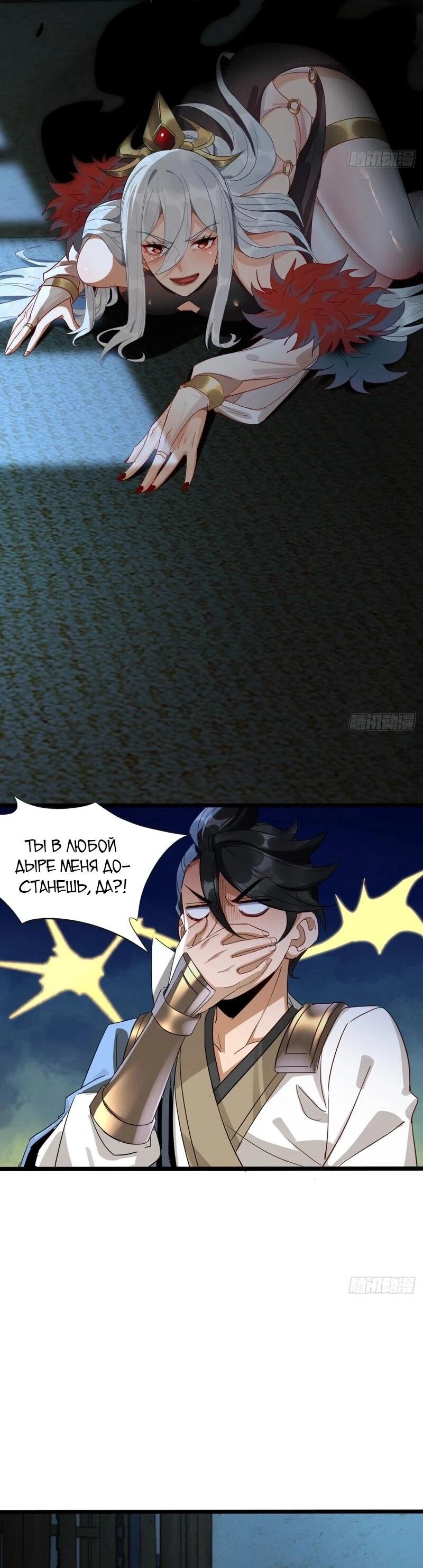 Манга Глава демонического культа тайно наблюдает за моими тренировками - Глава 32 Страница 11