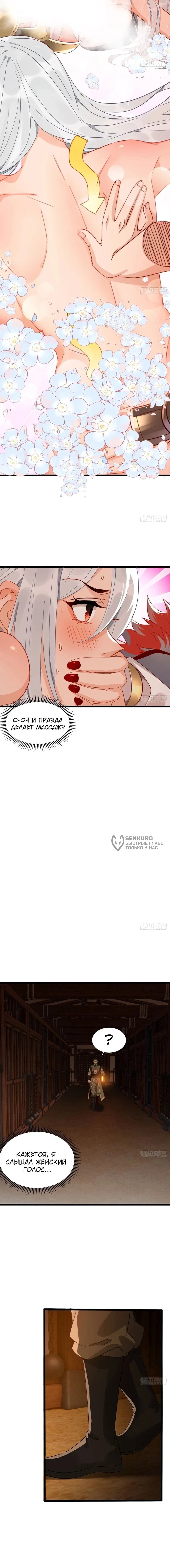 Манга Глава демонического культа тайно наблюдает за моими тренировками - Глава 32 Страница 35