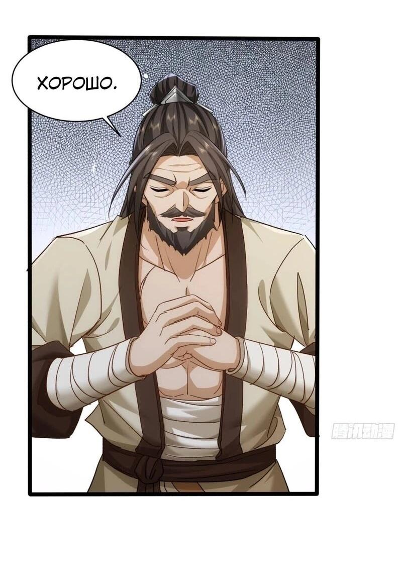 Манга Глава демонического культа тайно наблюдает за моими тренировками - Глава 31 Страница 34