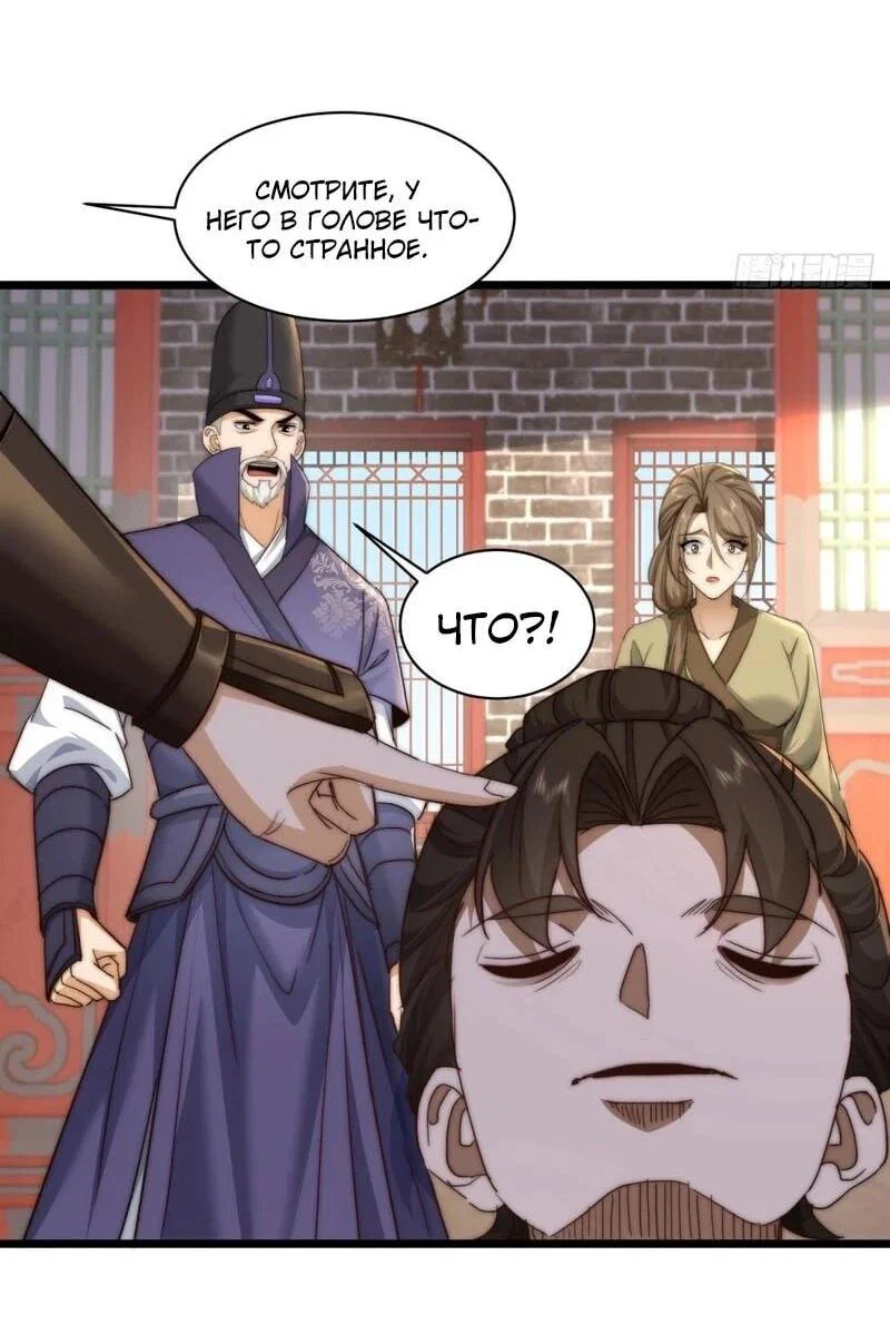 Манга Глава демонического культа тайно наблюдает за моими тренировками - Глава 31 Страница 24