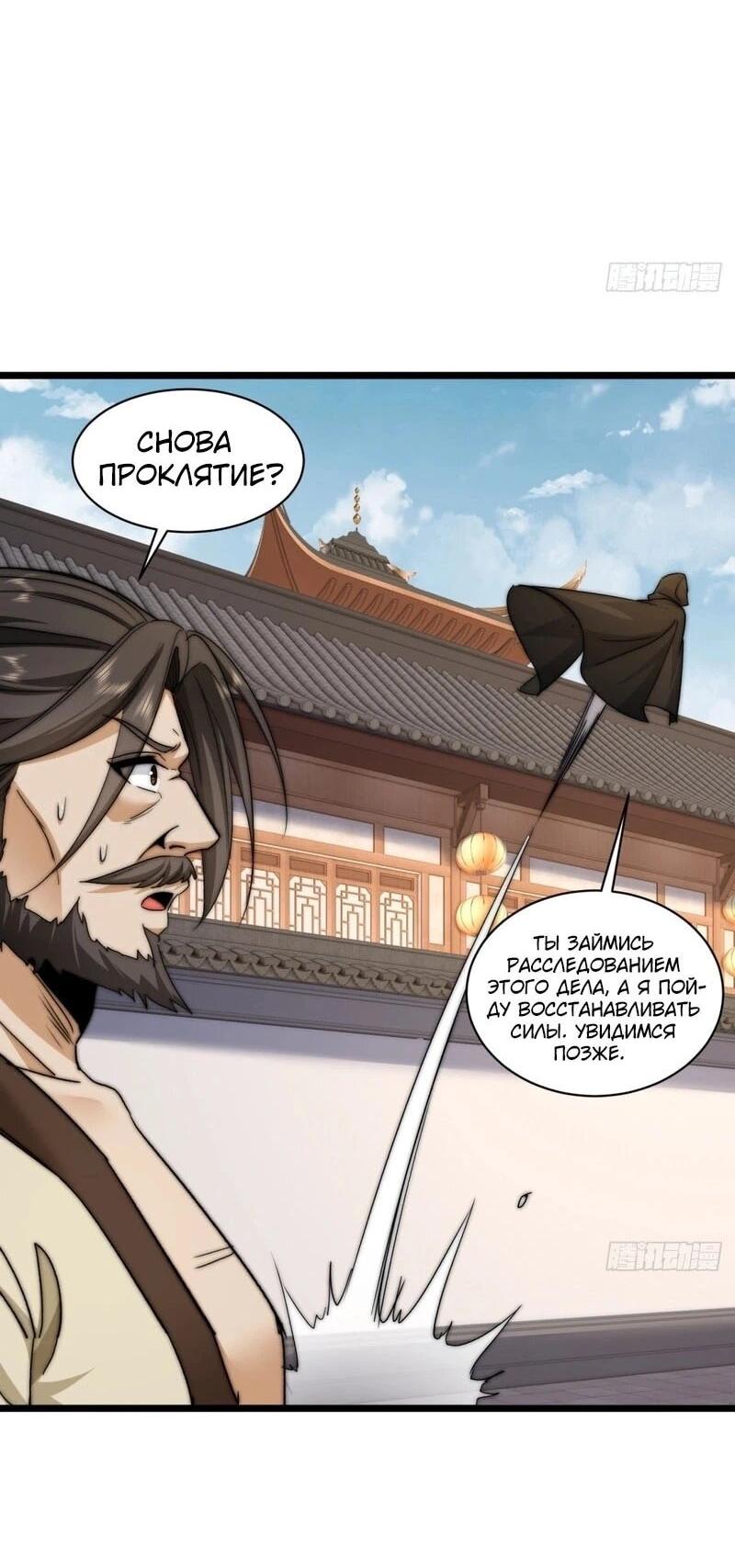 Манга Глава демонического культа тайно наблюдает за моими тренировками - Глава 31 Страница 36