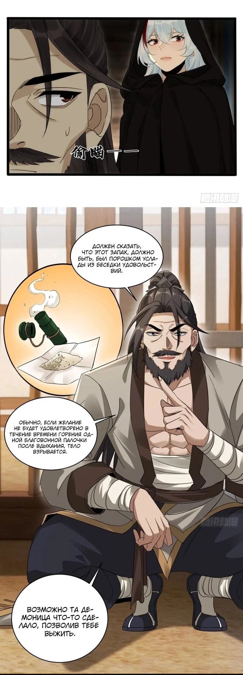 Манга Глава демонического культа тайно наблюдает за моими тренировками - Глава 31 Страница 9