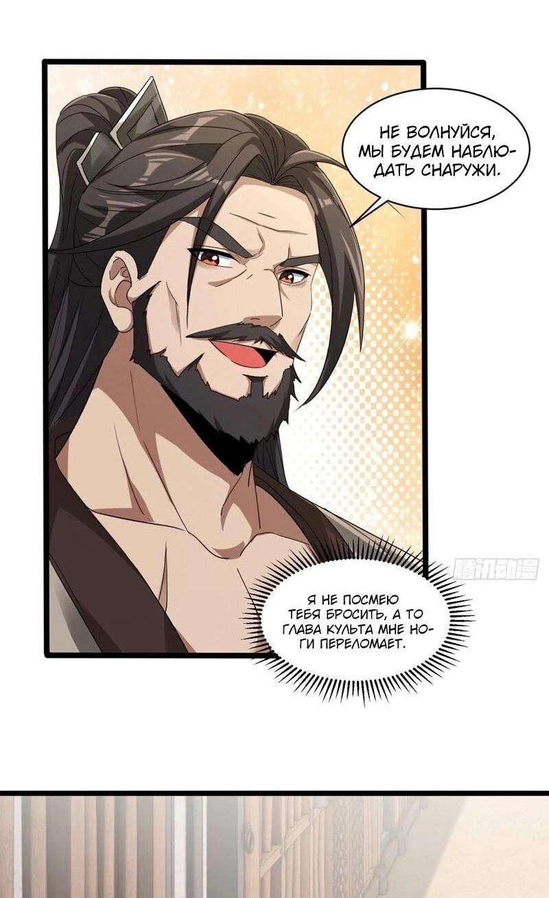 Манга Глава демонического культа тайно наблюдает за моими тренировками - Глава 31 Страница 12