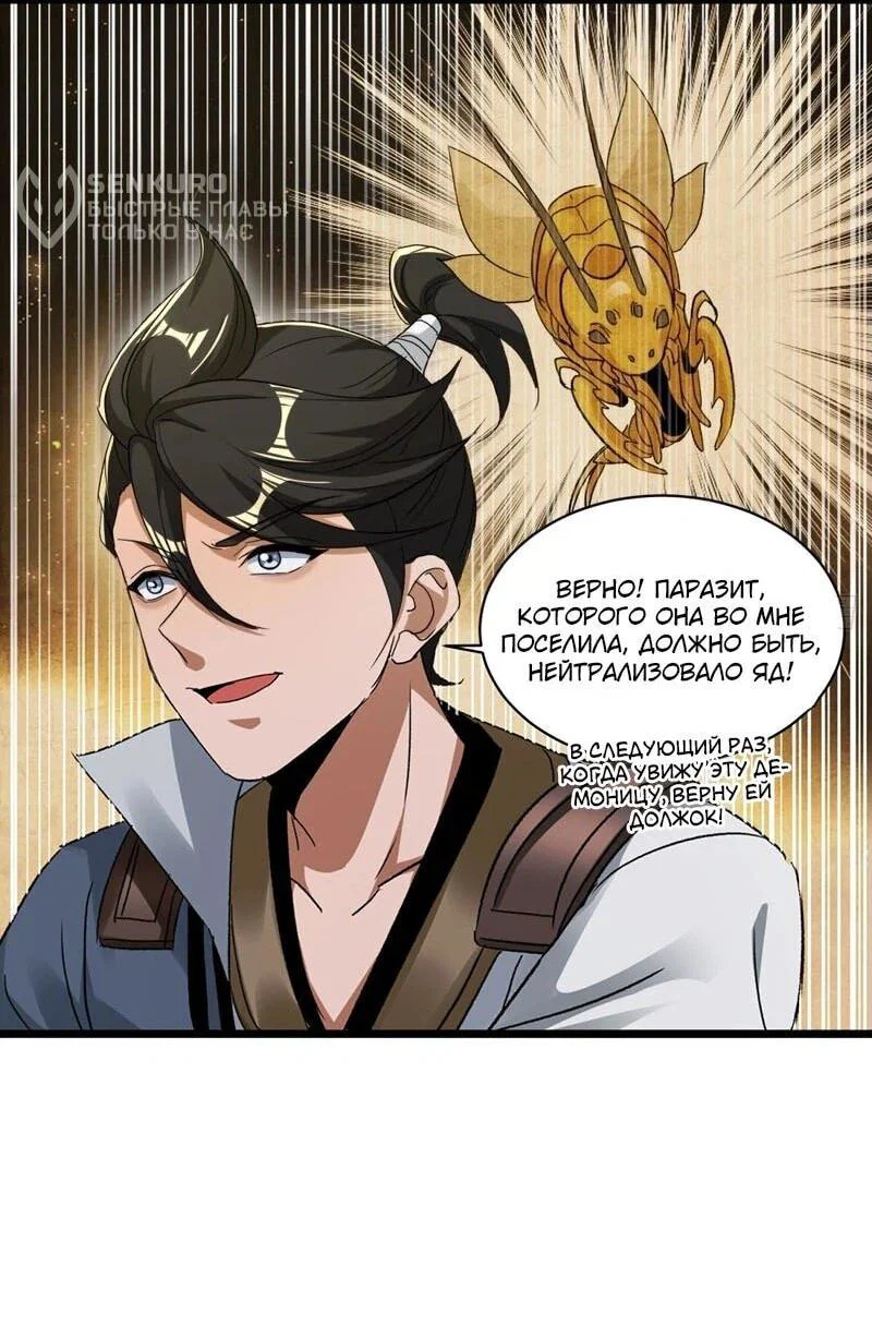 Манга Глава демонического культа тайно наблюдает за моими тренировками - Глава 31 Страница 10