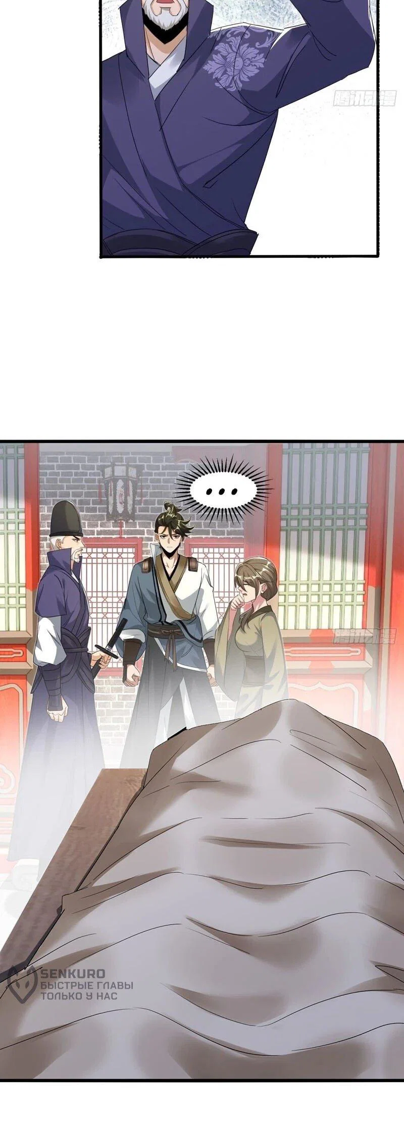 Манга Глава демонического культа тайно наблюдает за моими тренировками - Глава 31 Страница 19