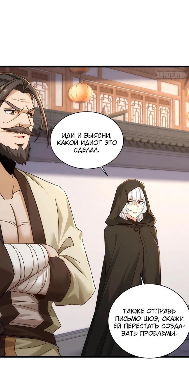 Манга Глава демонического культа тайно наблюдает за моими тренировками - Глава 31 Страница 33