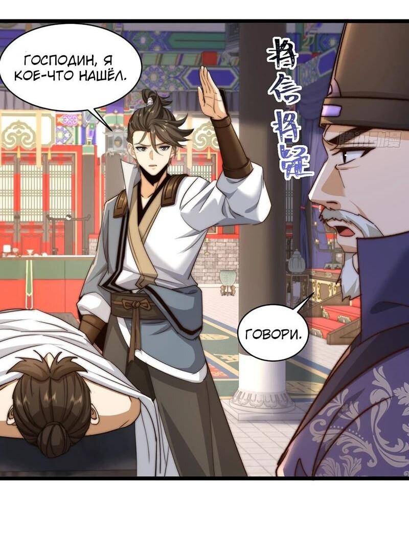 Манга Глава демонического культа тайно наблюдает за моими тренировками - Глава 31 Страница 23