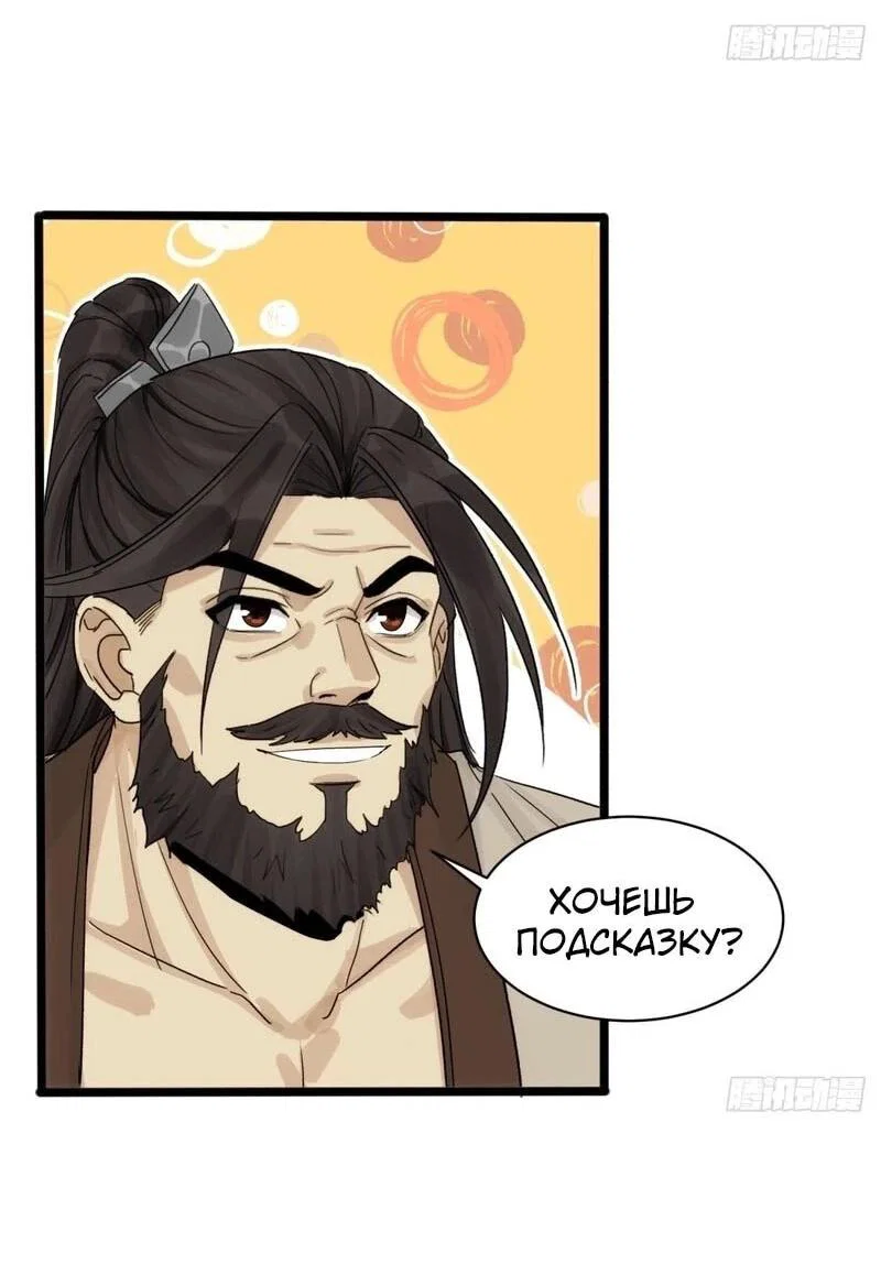 Манга Глава демонического культа тайно наблюдает за моими тренировками - Глава 31 Страница 7