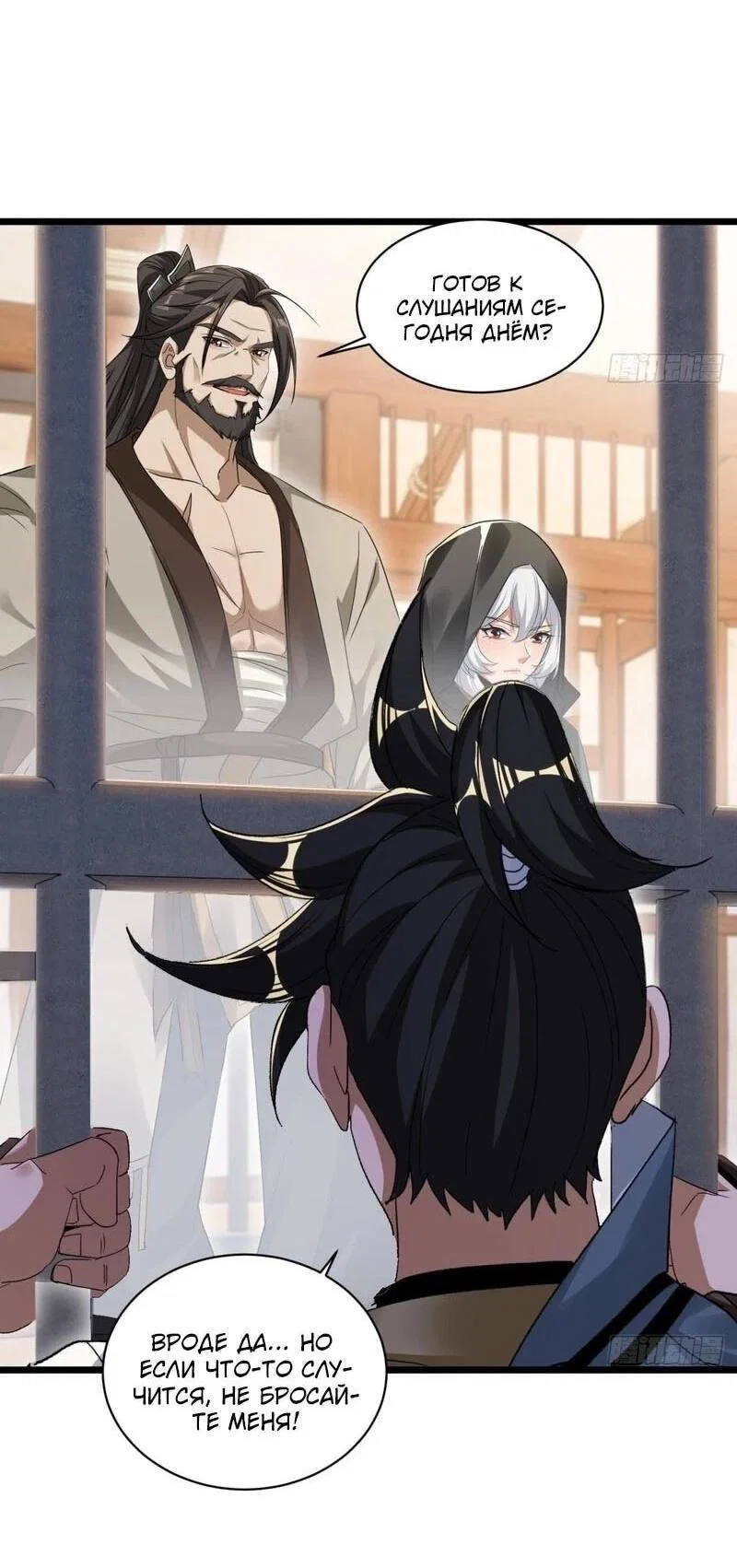 Манга Глава демонического культа тайно наблюдает за моими тренировками - Глава 31 Страница 11