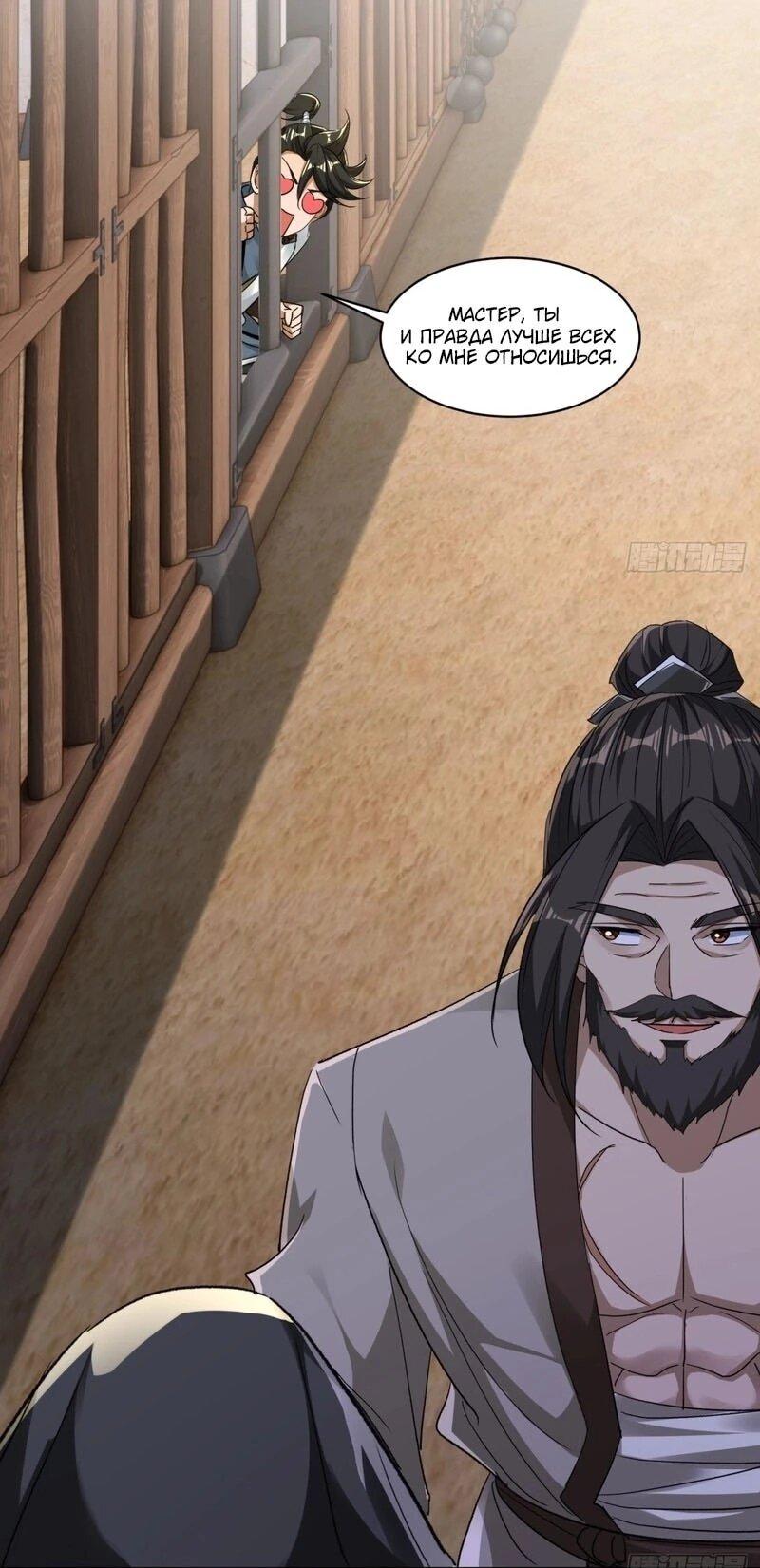 Манга Глава демонического культа тайно наблюдает за моими тренировками - Глава 31 Страница 13