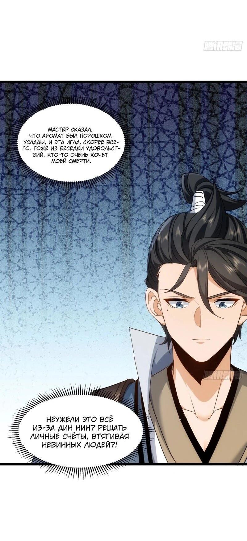 Манга Глава демонического культа тайно наблюдает за моими тренировками - Глава 31 Страница 30