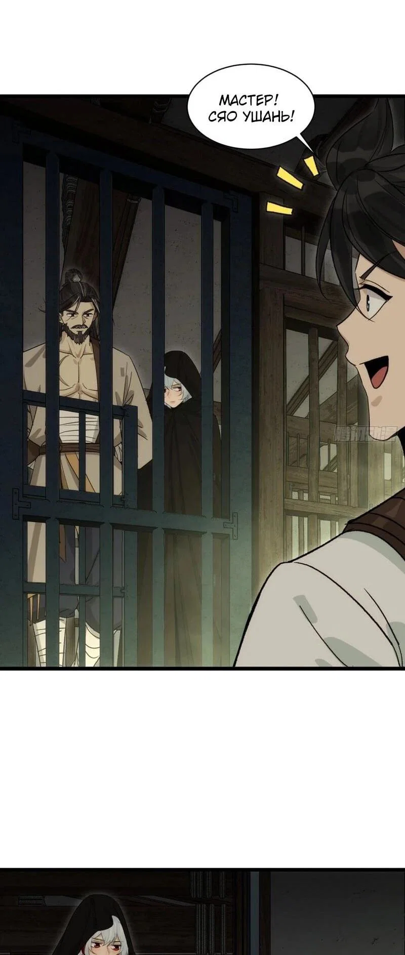 Манга Глава демонического культа тайно наблюдает за моими тренировками - Глава 31 Страница 5