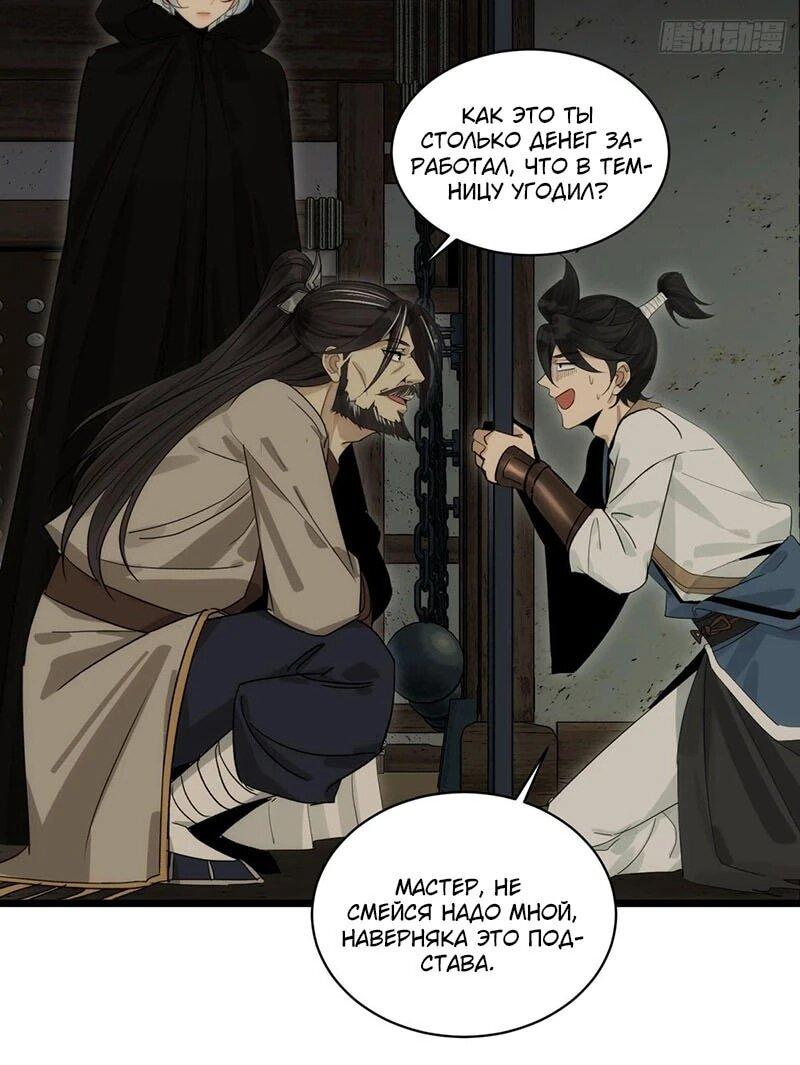 Манга Глава демонического культа тайно наблюдает за моими тренировками - Глава 31 Страница 6