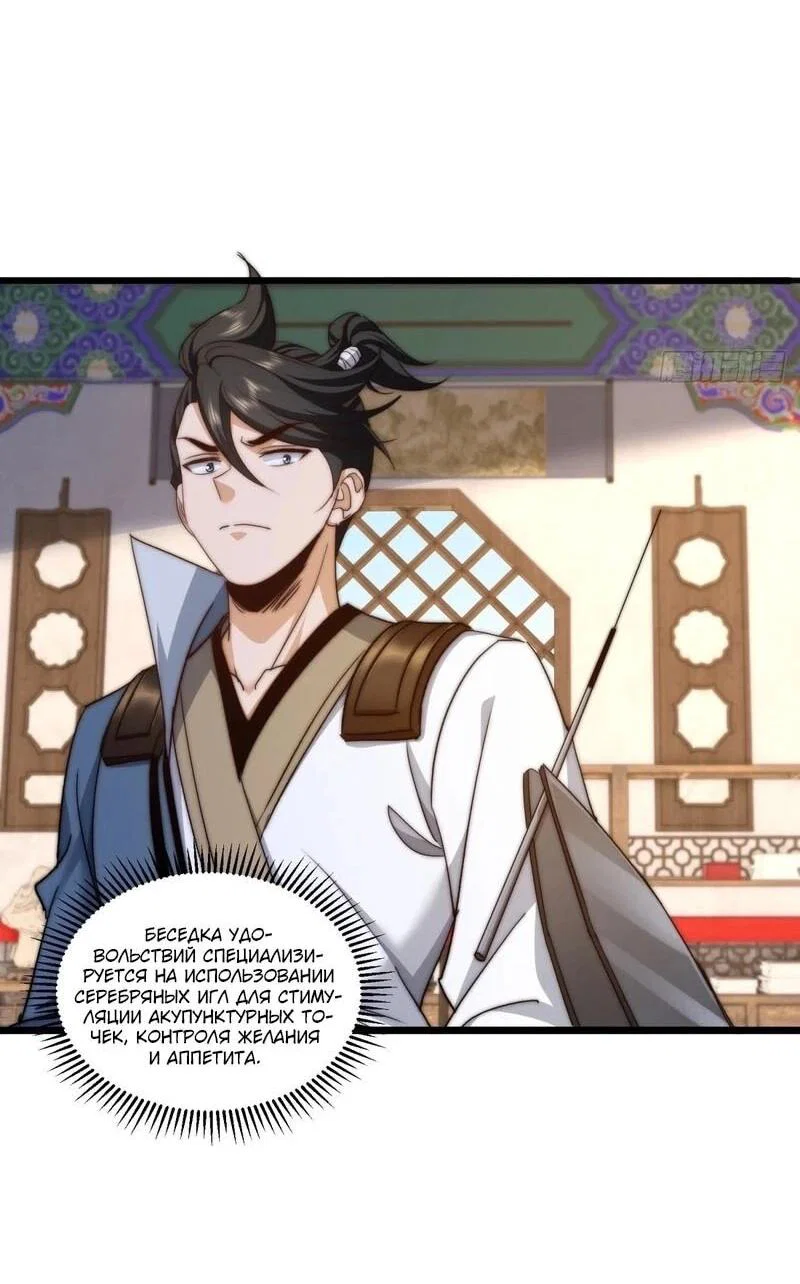 Манга Глава демонического культа тайно наблюдает за моими тренировками - Глава 31 Страница 29