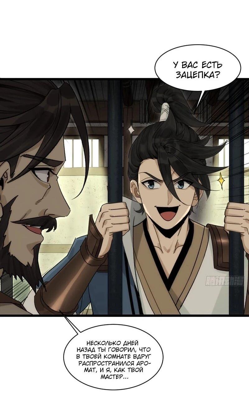 Манга Глава демонического культа тайно наблюдает за моими тренировками - Глава 31 Страница 8