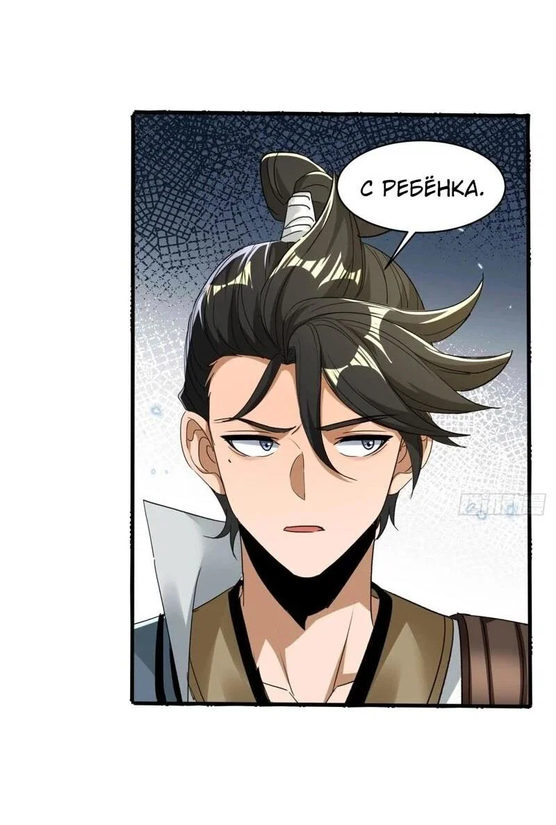 Манга Глава демонического культа тайно наблюдает за моими тренировками - Глава 31 Страница 17