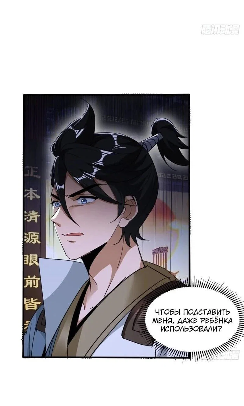 Манга Глава демонического культа тайно наблюдает за моими тренировками - Глава 31 Страница 20