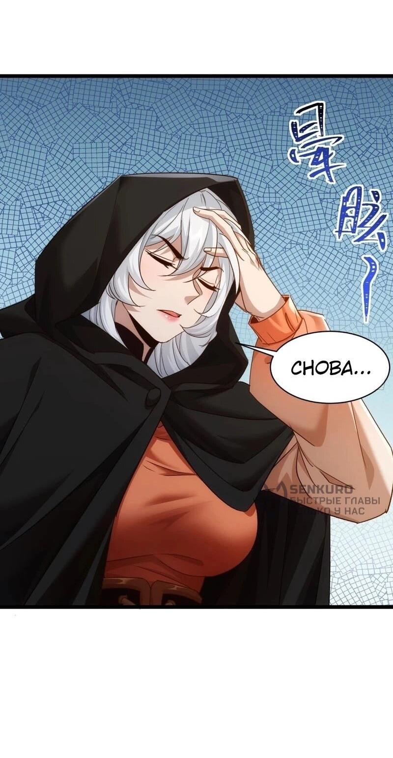 Манга Глава демонического культа тайно наблюдает за моими тренировками - Глава 31 Страница 35