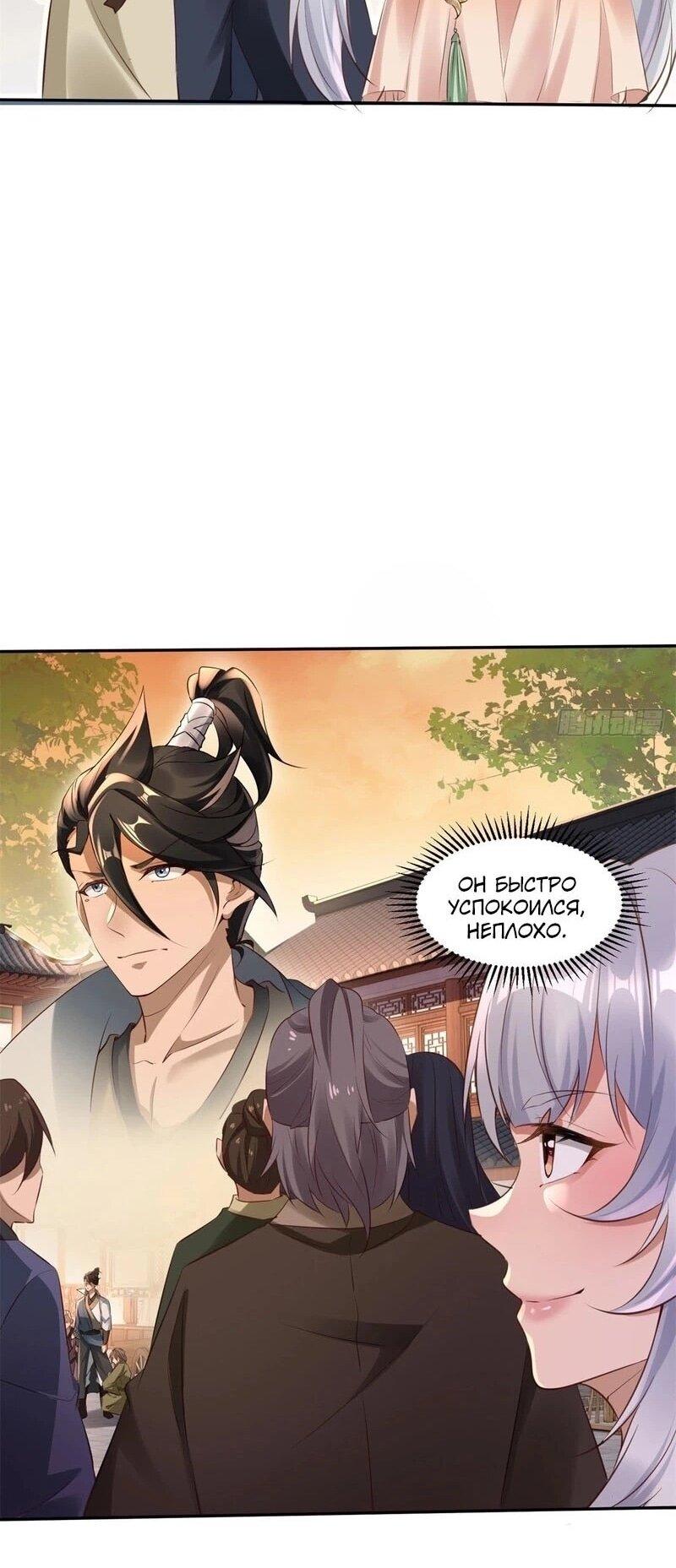 Манга Глава демонического культа тайно наблюдает за моими тренировками - Глава 30 Страница 22