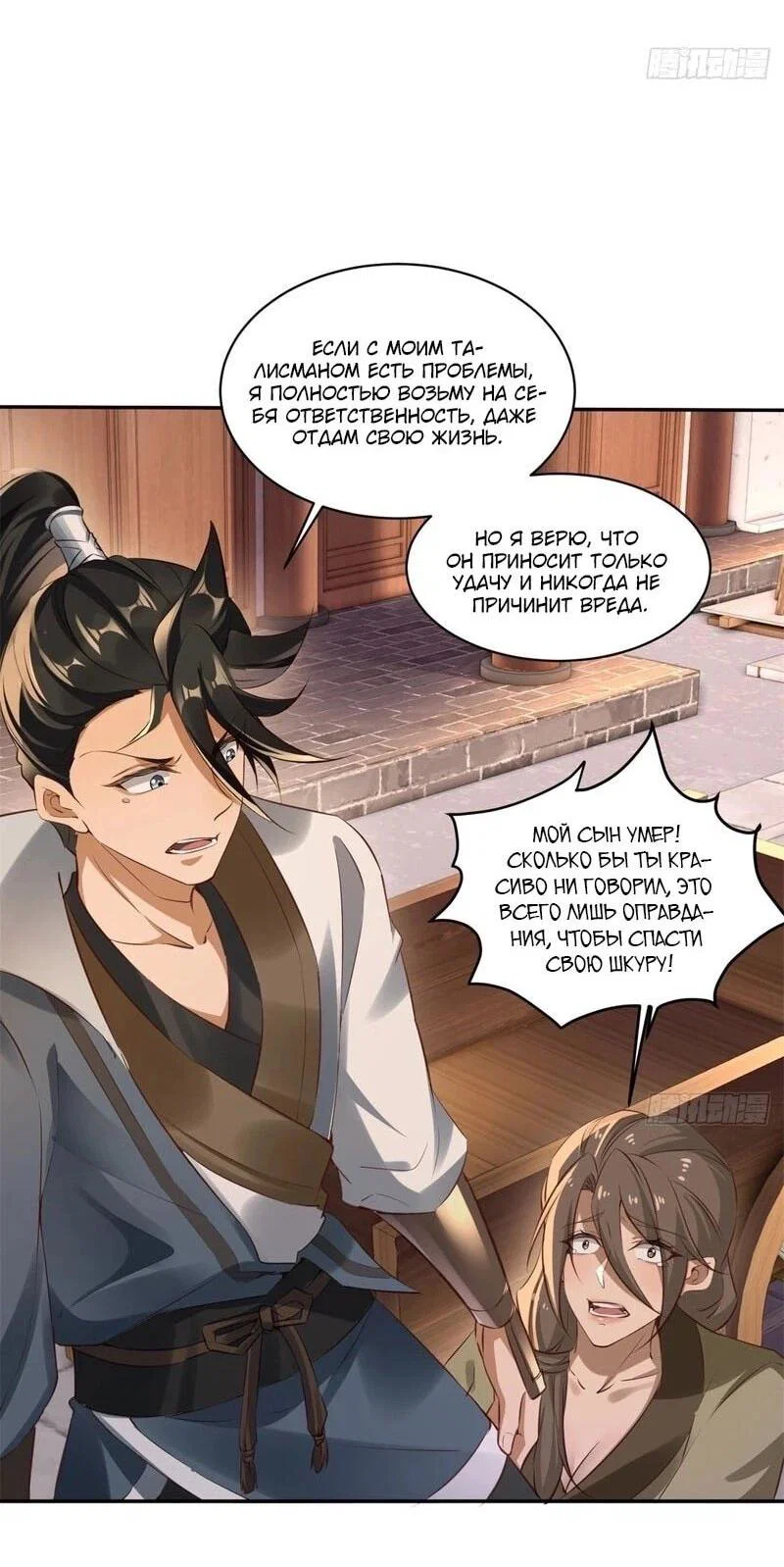 Манга Глава демонического культа тайно наблюдает за моими тренировками - Глава 30 Страница 23