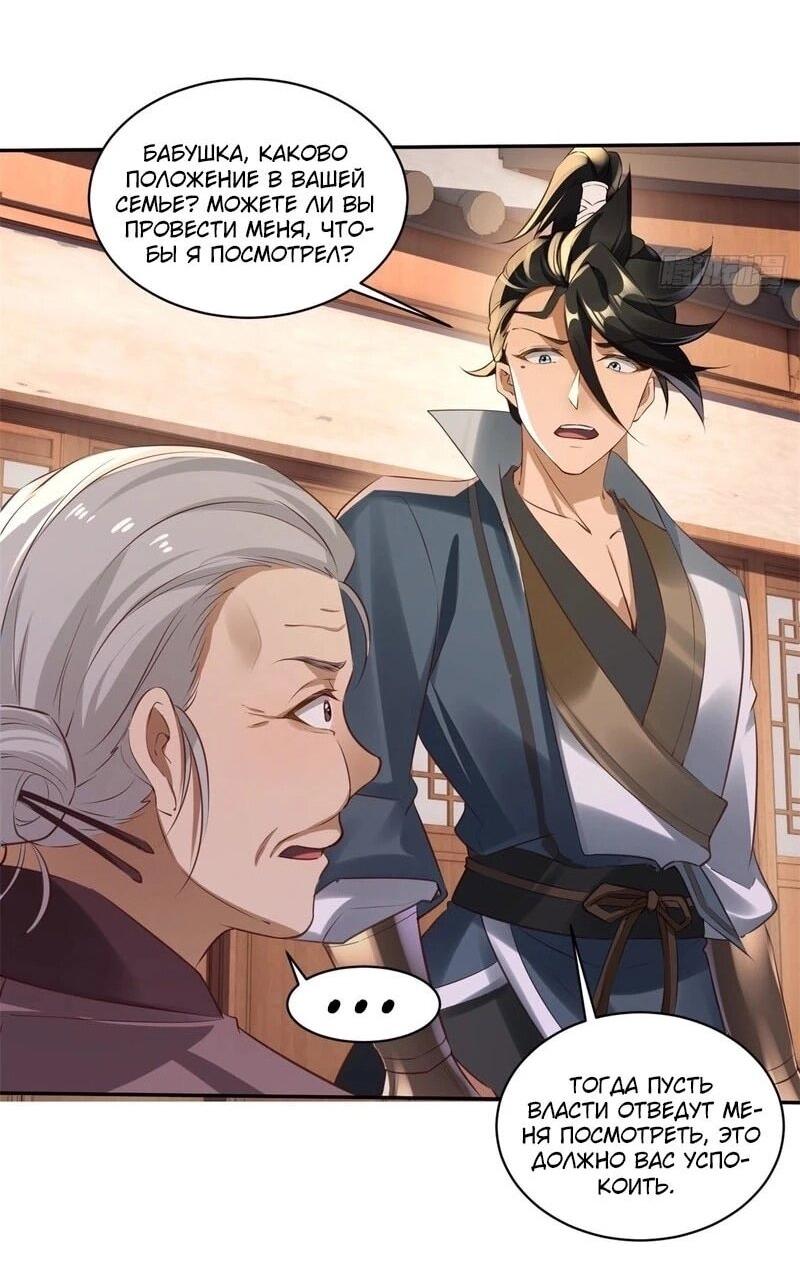 Манга Глава демонического культа тайно наблюдает за моими тренировками - Глава 30 Страница 25