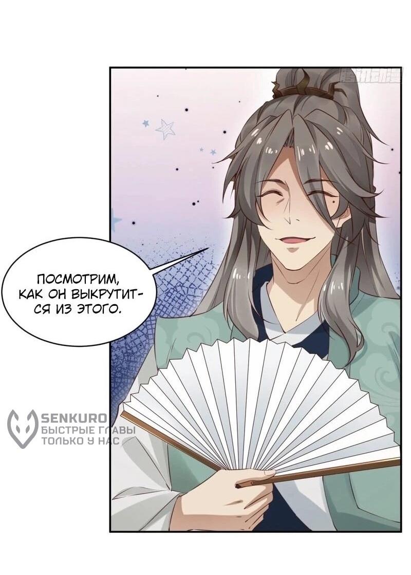 Манга Глава демонического культа тайно наблюдает за моими тренировками - Глава 30 Страница 17